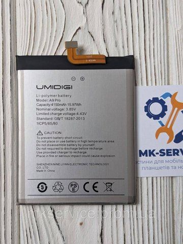 Акумулятор Батарея UMIDIGI A9 Pro 964130 фото